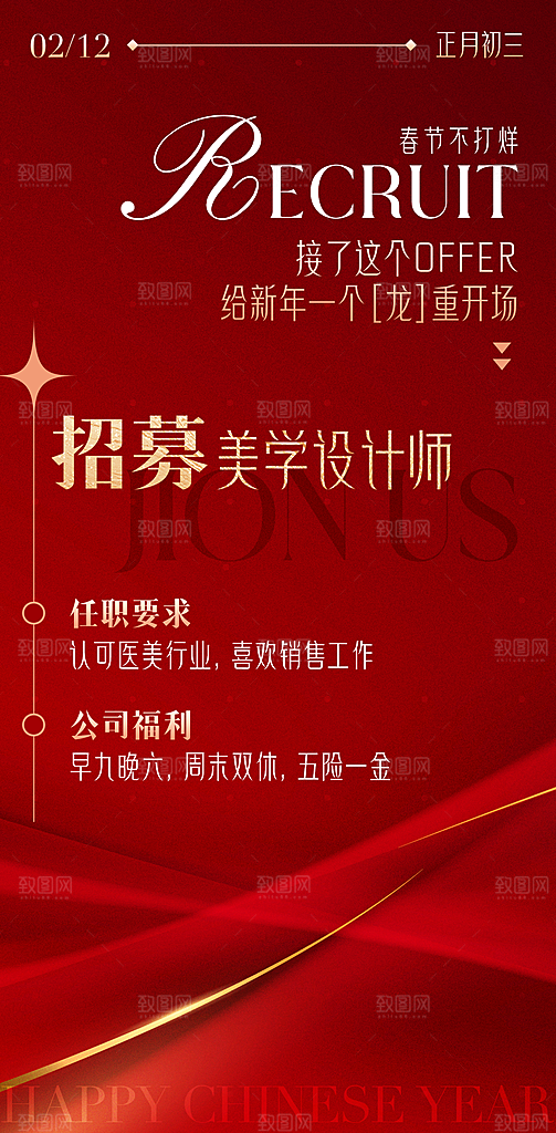 人才招聘找工作海报
