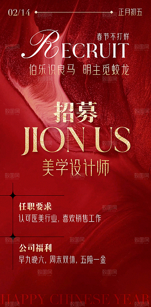 人才招聘找工作海报