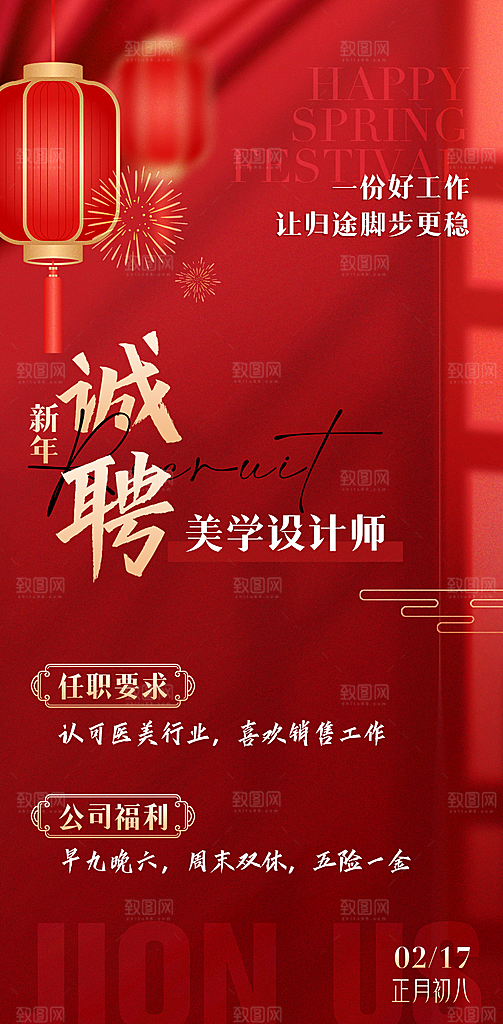 人才招聘找工作海报