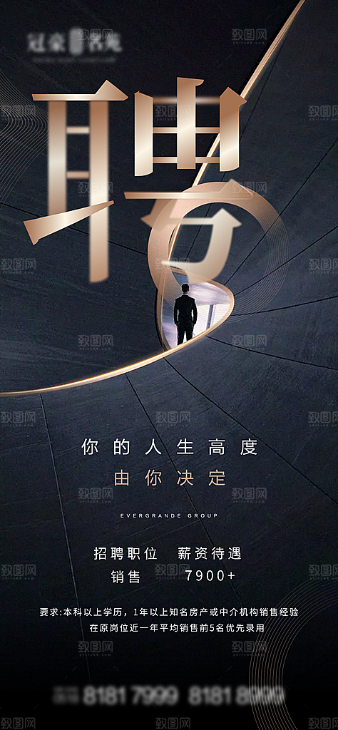 人才招聘找工作海报
