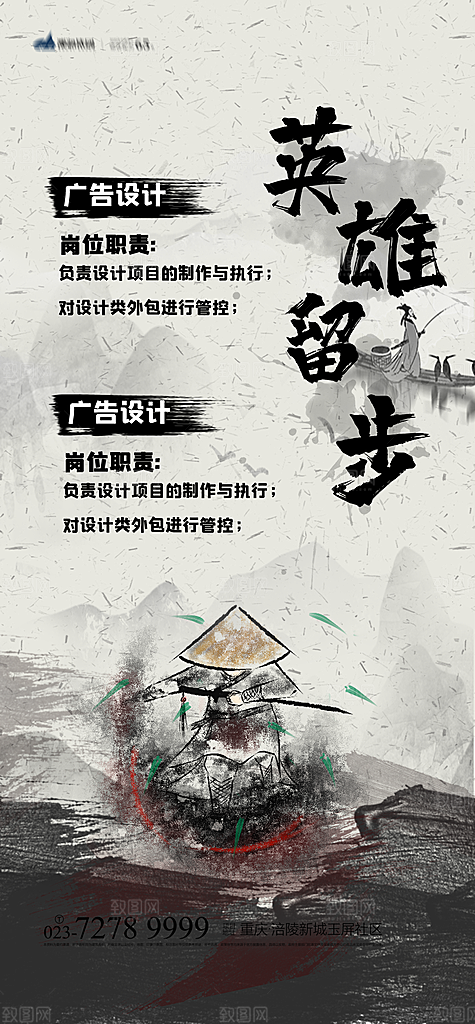 人才招聘找工作海报