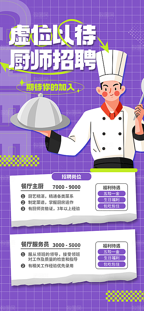 人才招聘招人找工作海报