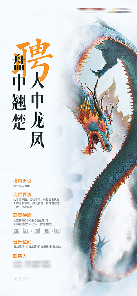 人才招聘招人找工作海报