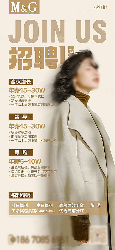 人才招聘招人找工作海报