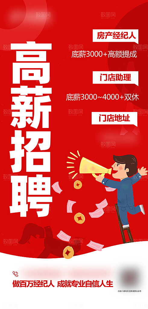 人才招聘招人找工作海报