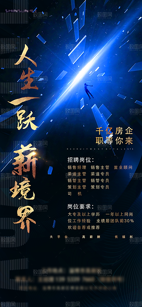 人才招聘招人找工作海报