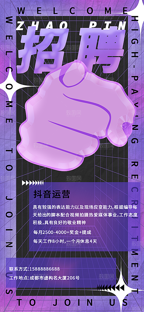 人才招聘招人找工作海报