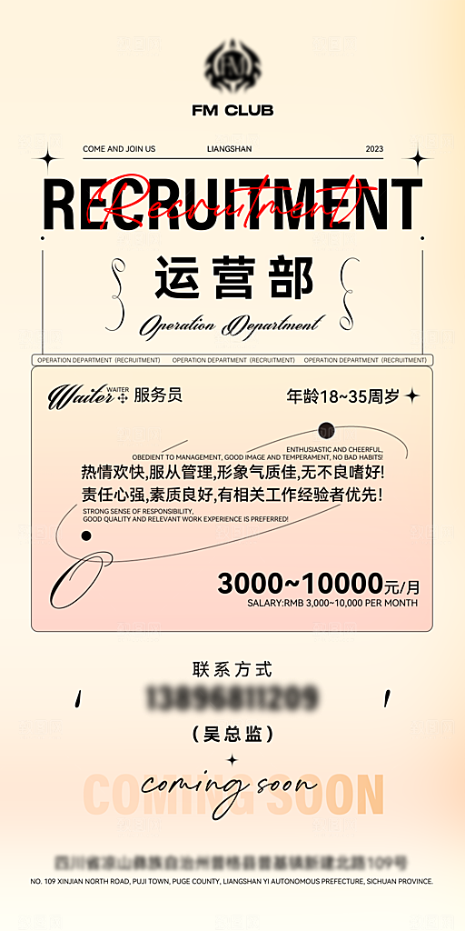 人才招聘招人找工作海报