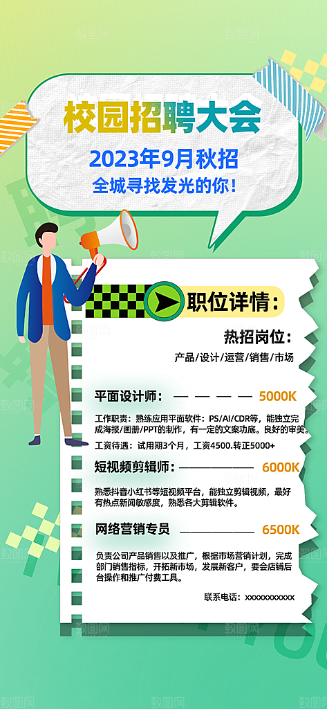 人才招聘招人找工作海报