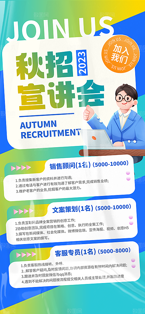 人才招聘招人找工作海报