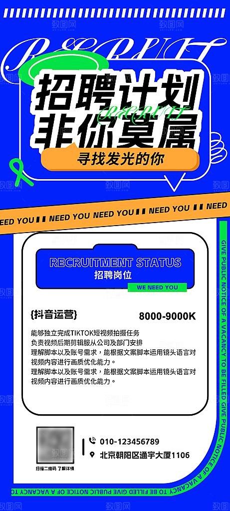 人才招聘招人找工作海报