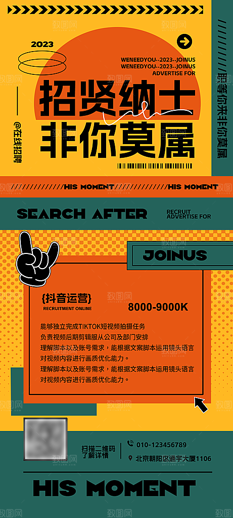 人才招聘招人找工作海报