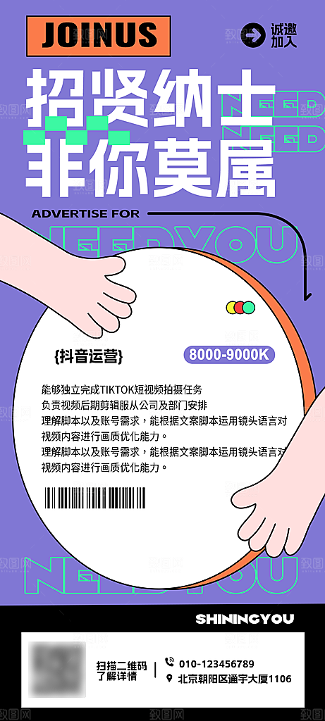 人才招聘找工作海报