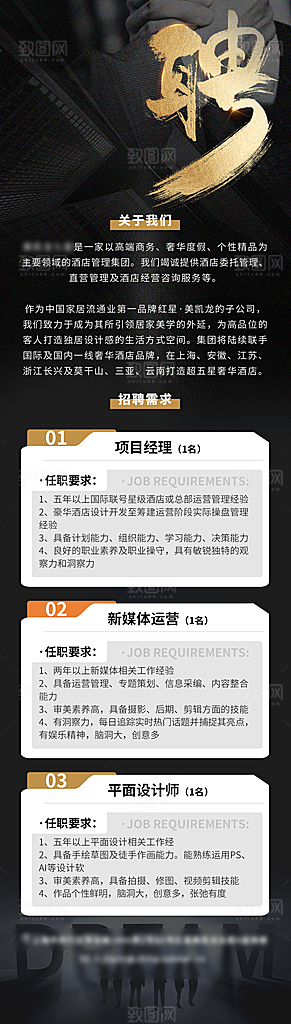 人才招聘找工作海报