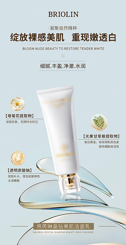 高端大气护肤品手机海报