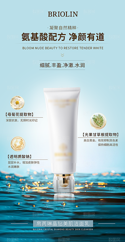 高端大气护肤品手机海报