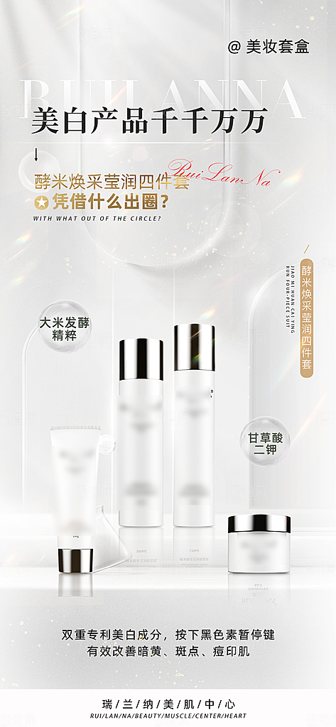 高端大气护肤品手机海报
