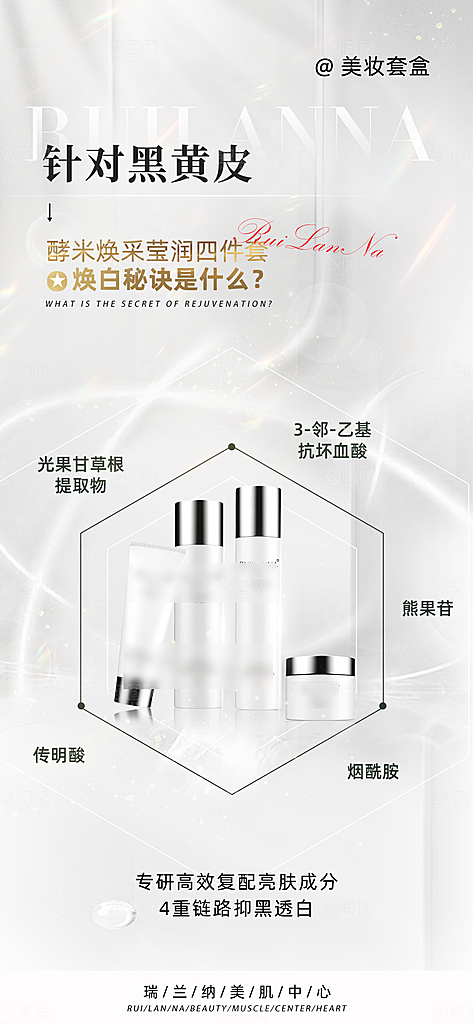 高端大气护肤品手机海报