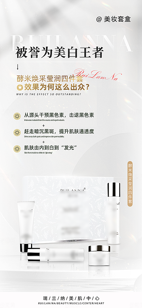 高端大气护肤品手机海报