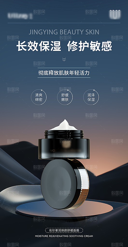 高端大气女性护肤品手机海报