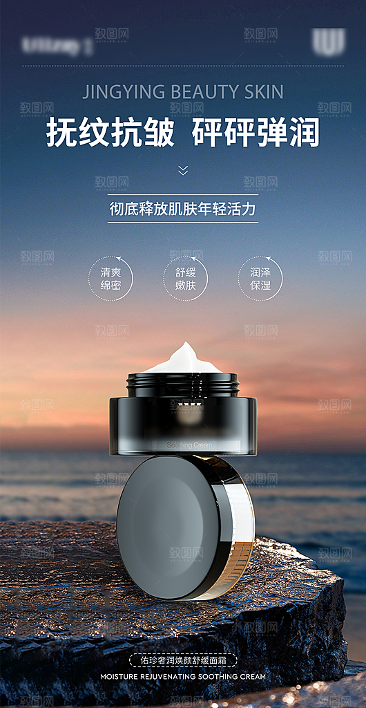 高端大气女性护肤品手机海报