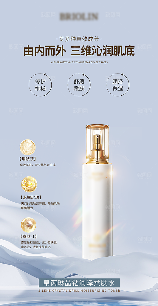 高端大气女性护肤品手机海报