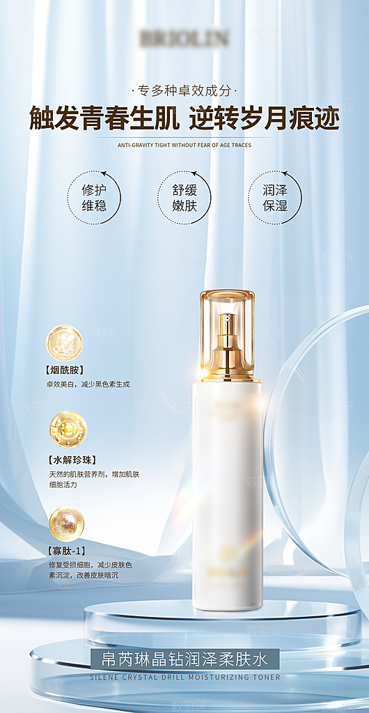 高端大气女性护肤品手机海报