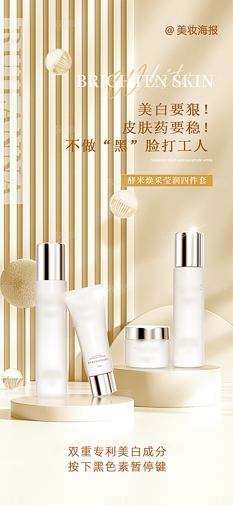 高端大气女性护肤品手机海报