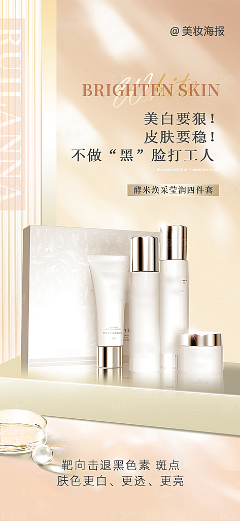 高端大气女性护肤品手机海报