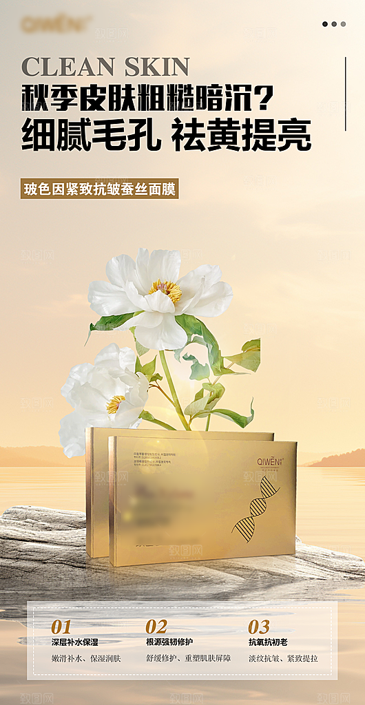 高端大气女性护肤品手机海报