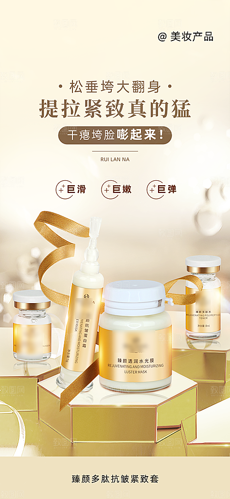高端大气女性护肤品手机海报
