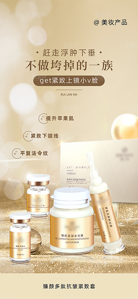 高端大气护肤品手机海报