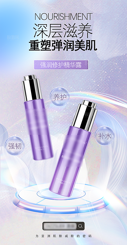 高端大气护肤品手机海报