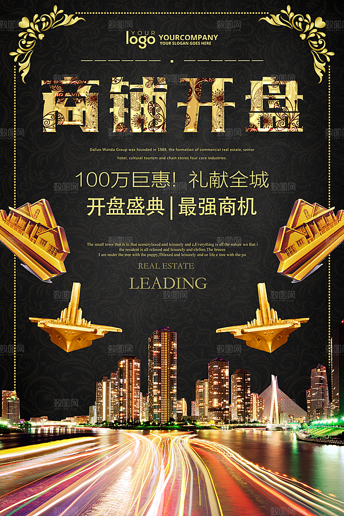 商铺商业开盘设计海报