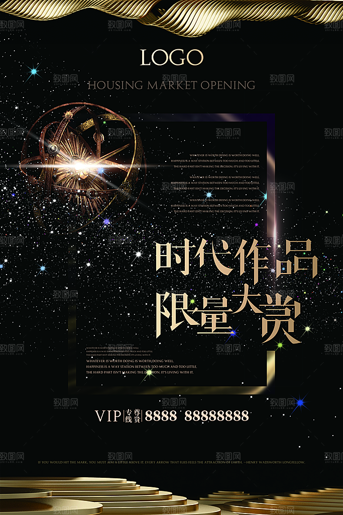 商业海报房地产开盘宣传