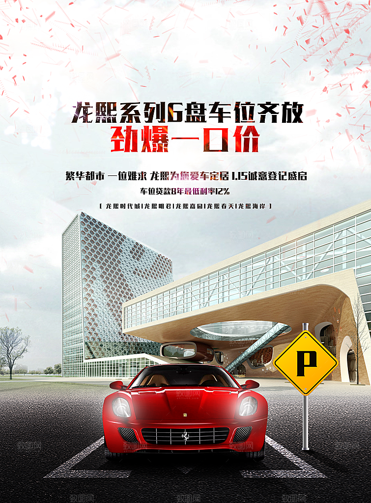 商业企业房地产海报