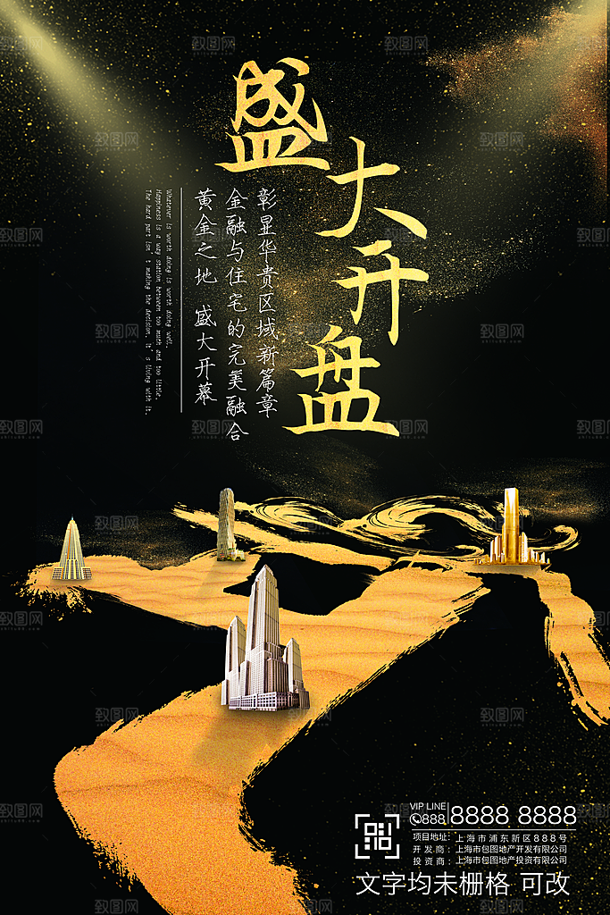 盛大开盘房地产宣传海报设计