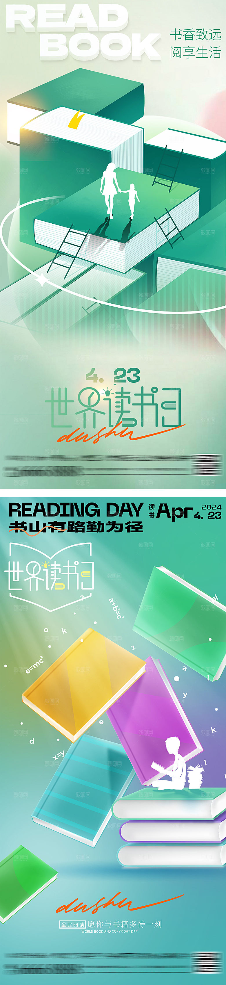 世界读书日弥散海报