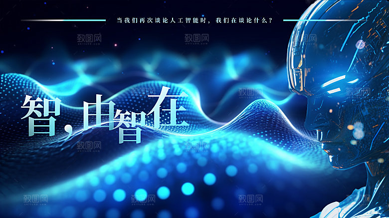 智由智在蓝色海报设计jpg