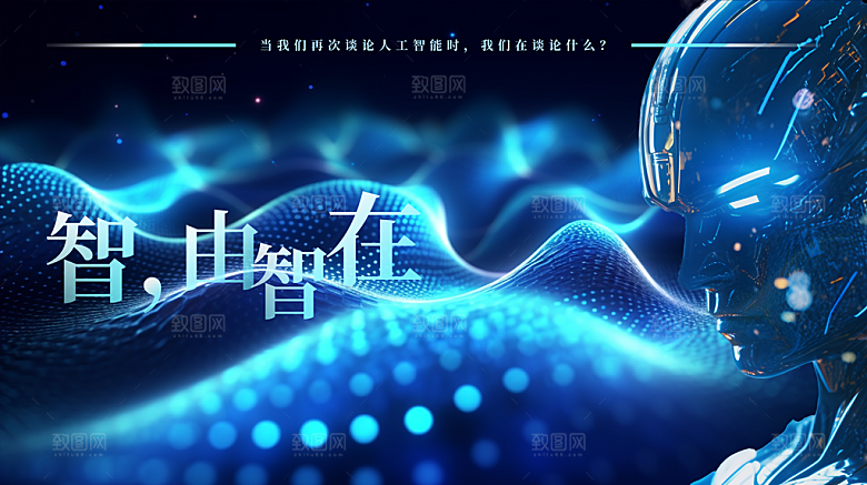 智由智在蓝色海报设计PSD