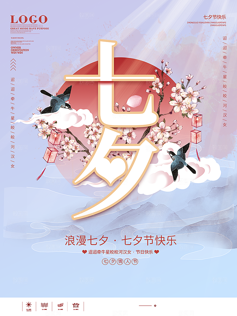 七夕情人节浪漫简约大气海报