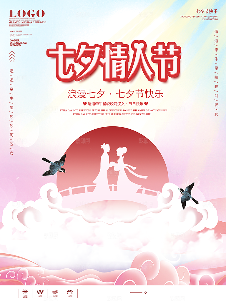 七夕情人节浪漫简约大气海报