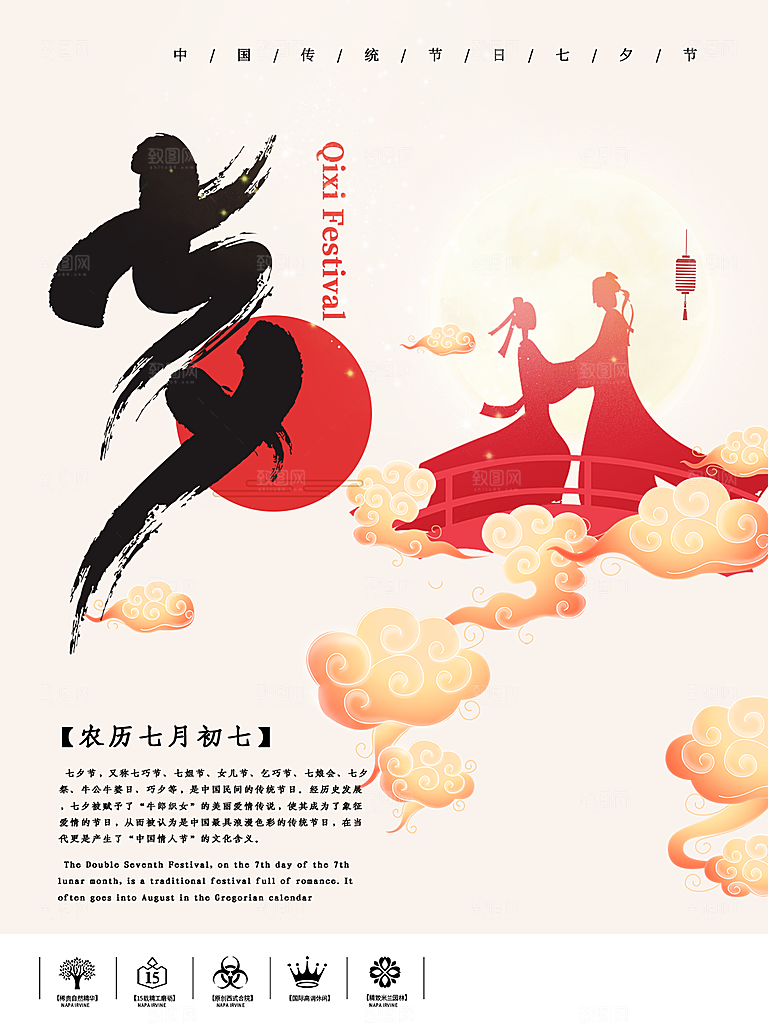 七夕情人节浪漫简约大气海报