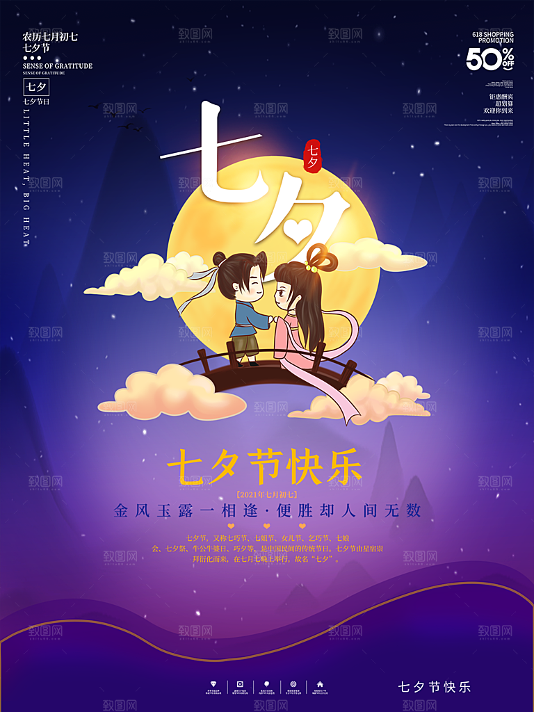 七夕情人节浪漫简约大气海报
