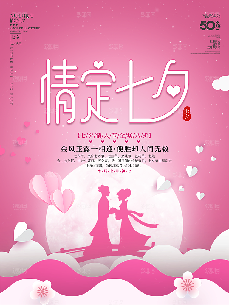 七夕情人节浪漫简约大气海报