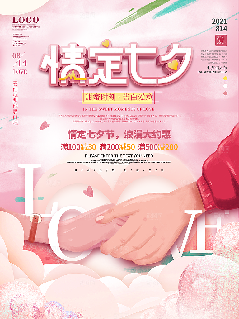 七夕情人节浪漫简约大气海报