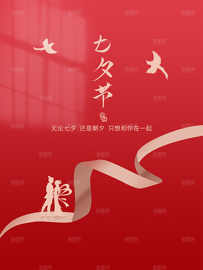 七夕情人节浪漫简约大气海报