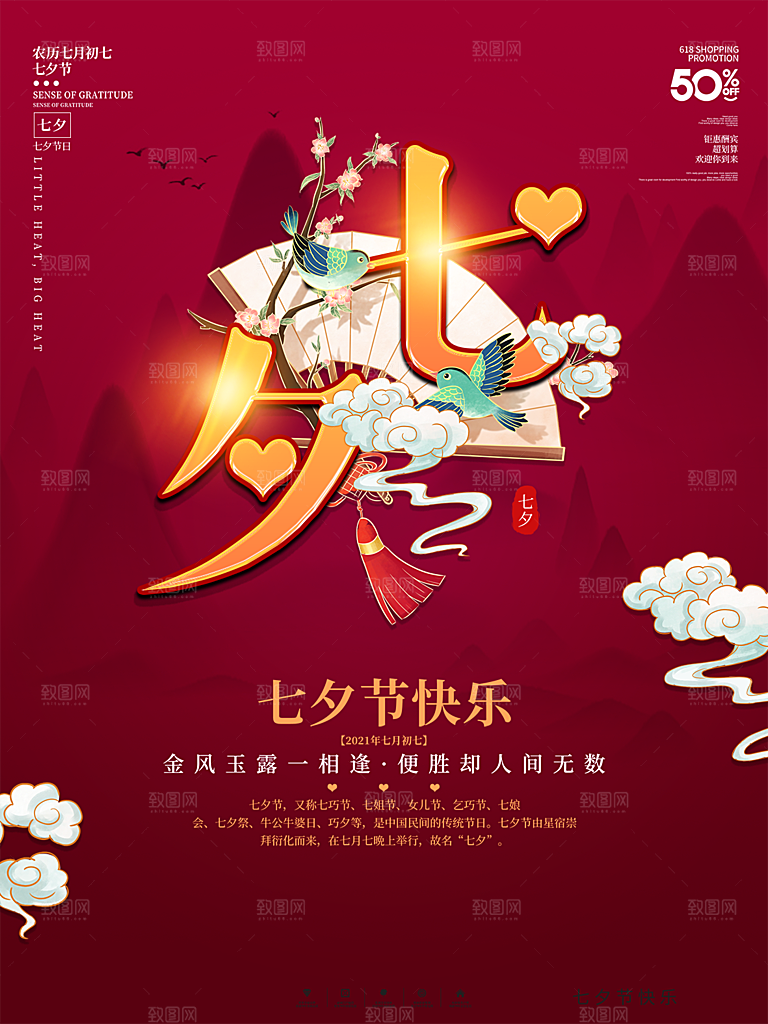 七夕情人节简约大气浪漫海报