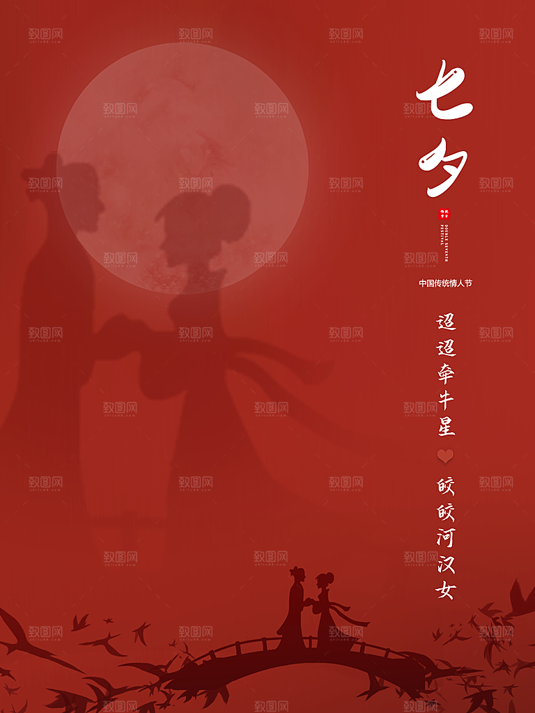 七夕情人节简约大气浪漫海报