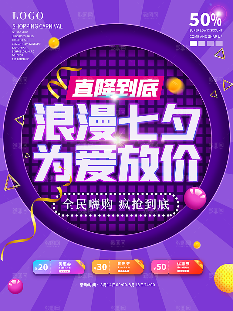七夕情人节简约大气浪漫海报